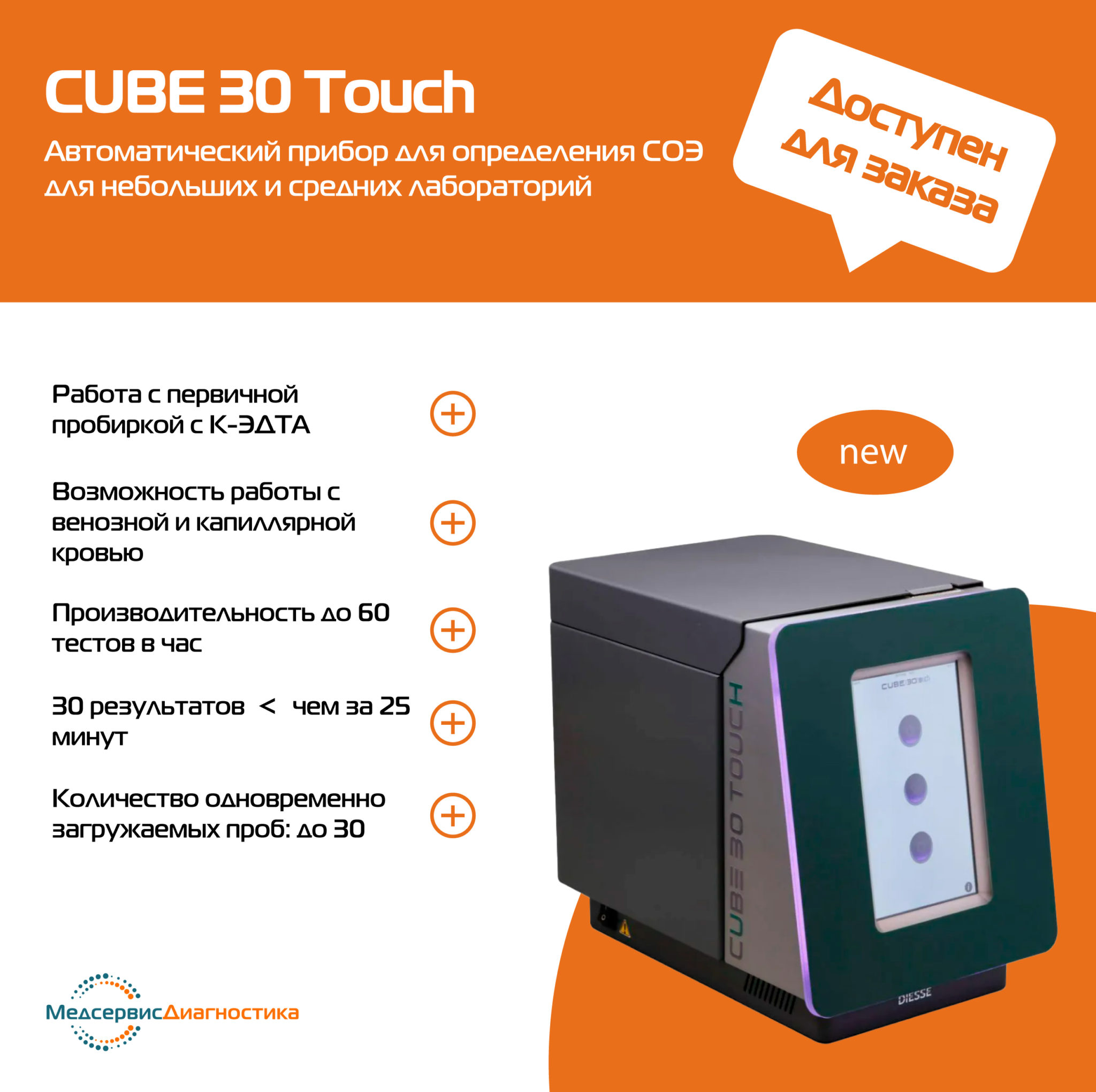 Анализатор соэ cube 30. Cube 30 Touch автоматический анализатор СОЭ. Ves matic Cube 30 Touch. Анализатор СОЭ Cube 30 Touch инструкция. Tecan анализатор для измерения оптической плотности.